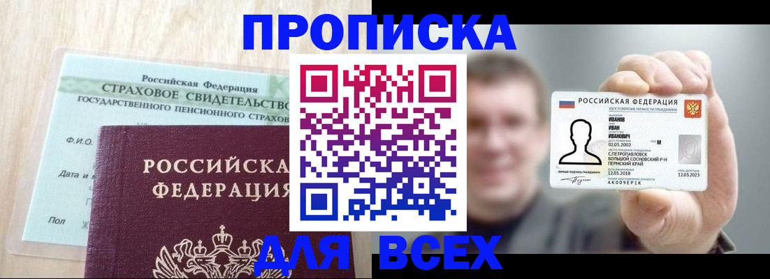 временная регистрация в Барыше